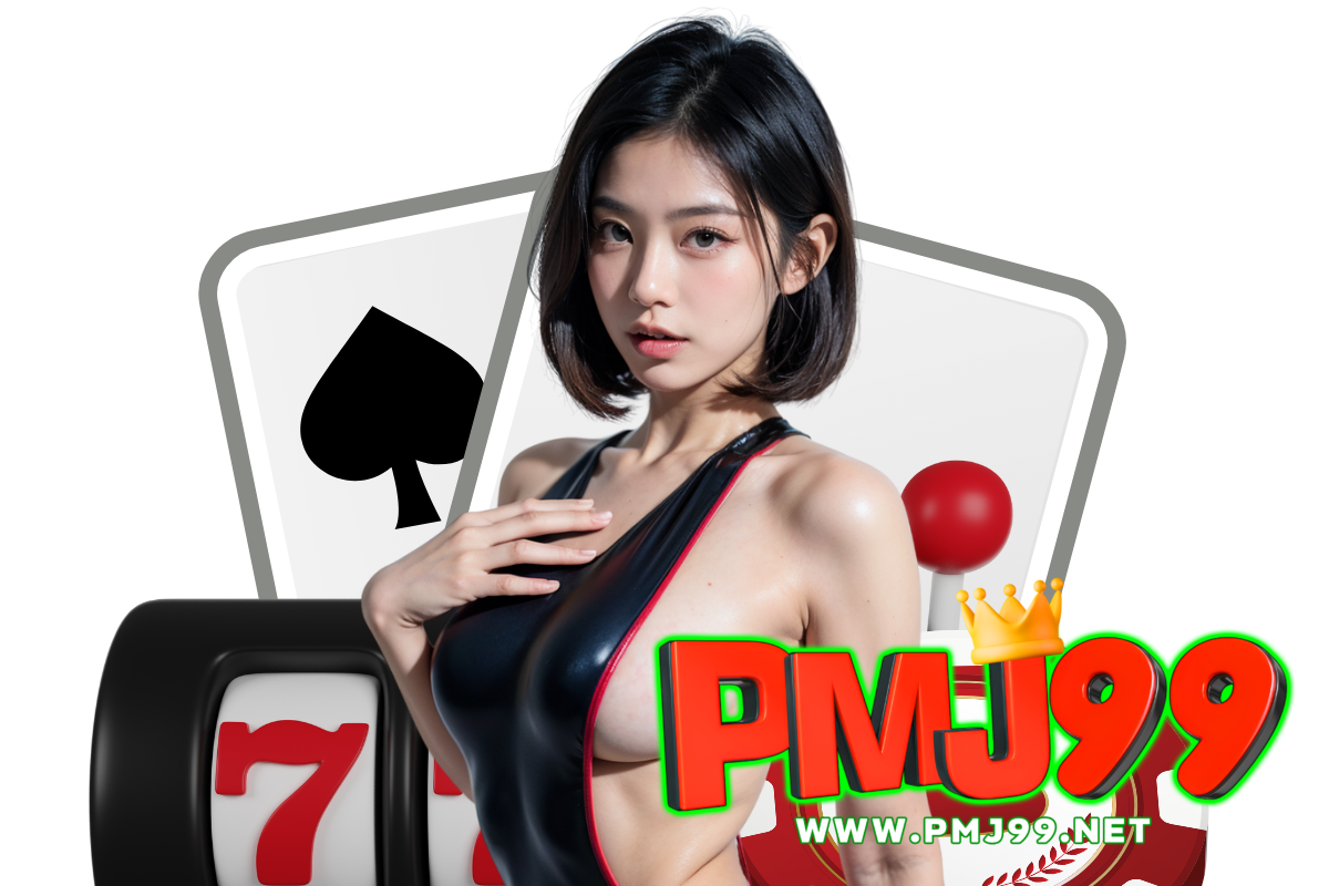 pmj99 เว็บตรง